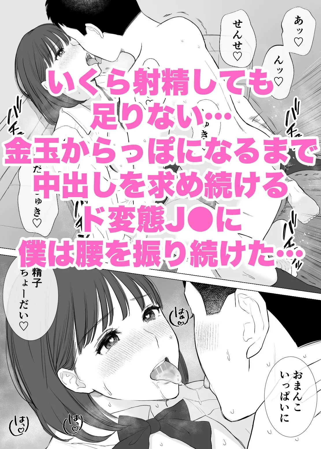 金玉からっぽになるまで教え子マンコに中出ししていいよ