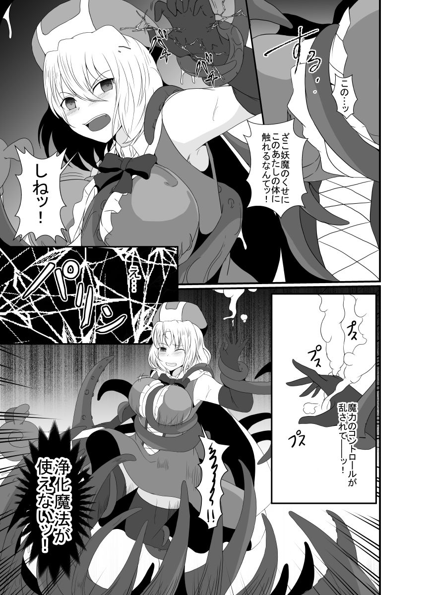 メス○キ魔法少女は大っ嫌いなざこ妖魔に体を取り込まれたので感覚遮断の魔法を使って朝まで耐える