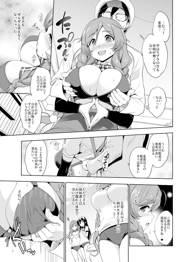 峯雲育乳日誌