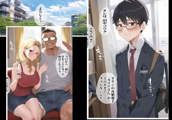 オヤジの再婚相手がギャルヤンキーで裏でオラオラエッチされちゃいました