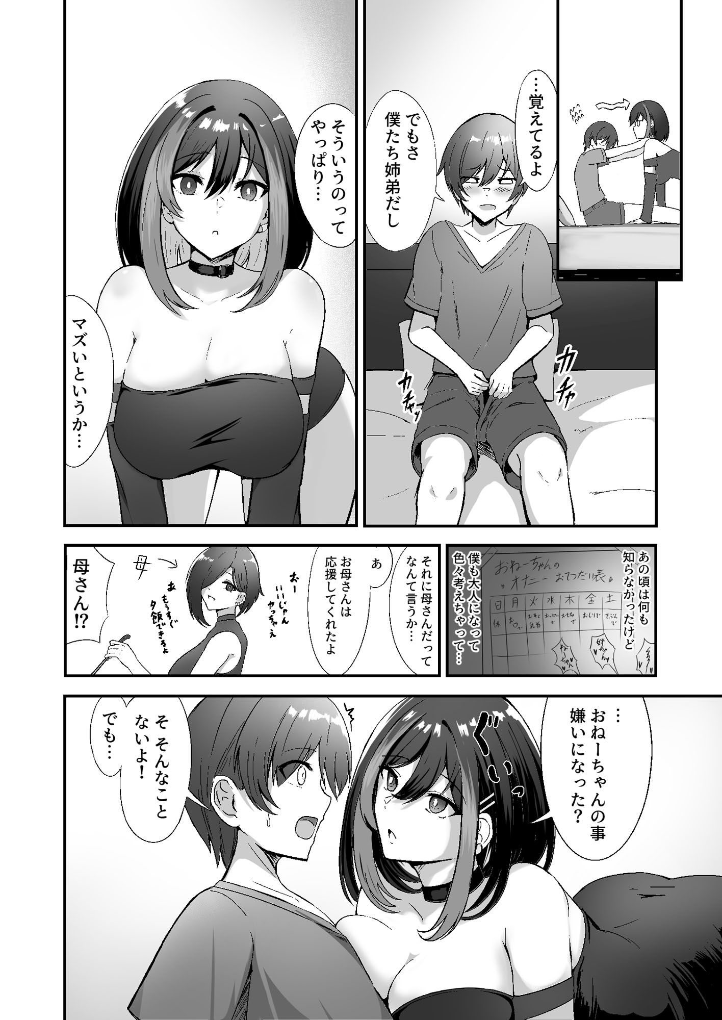 地雷系姉ちゃんに求婚される話