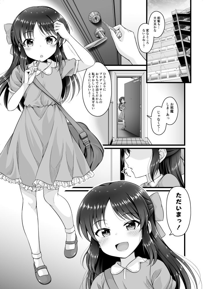 通い妻ありす