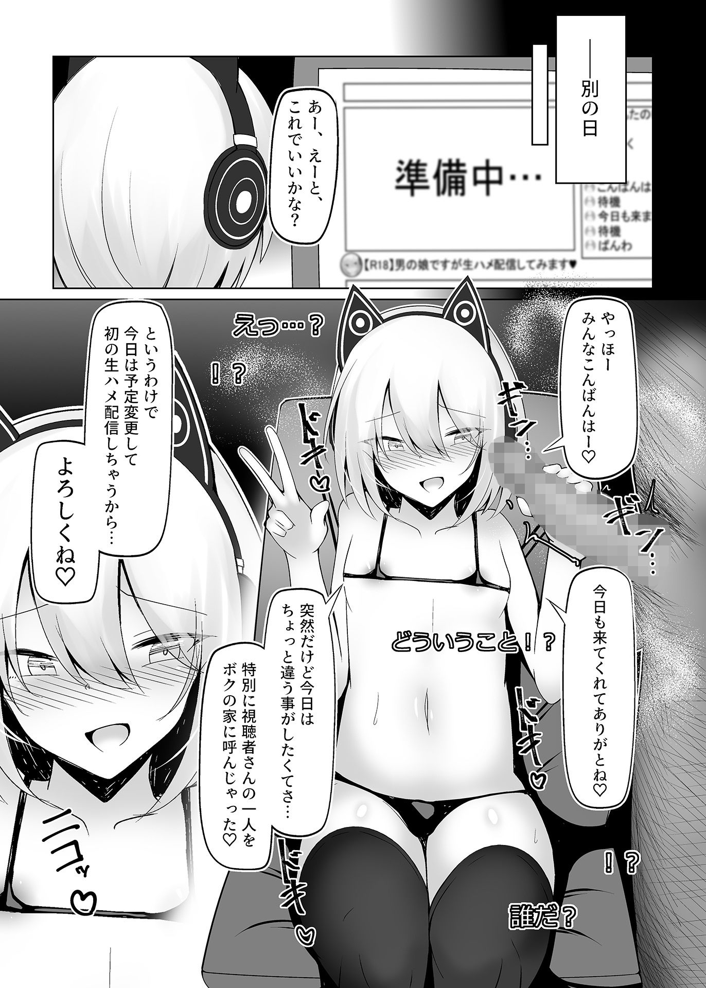 男の娘だけどえっちな配信してみます