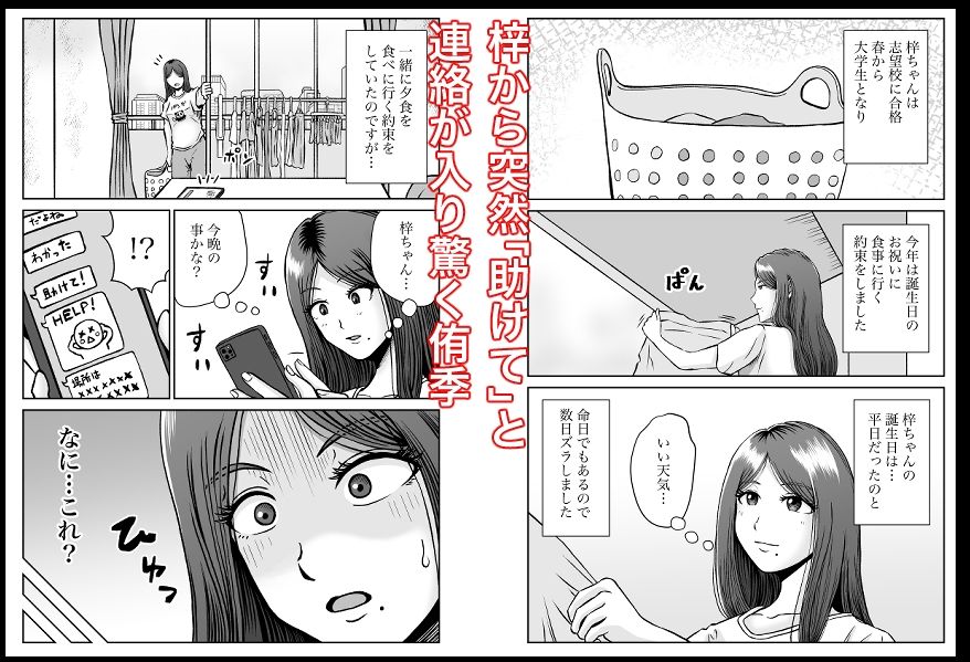 彼女のねだん10 お礼とお詫びと秘密の撮影