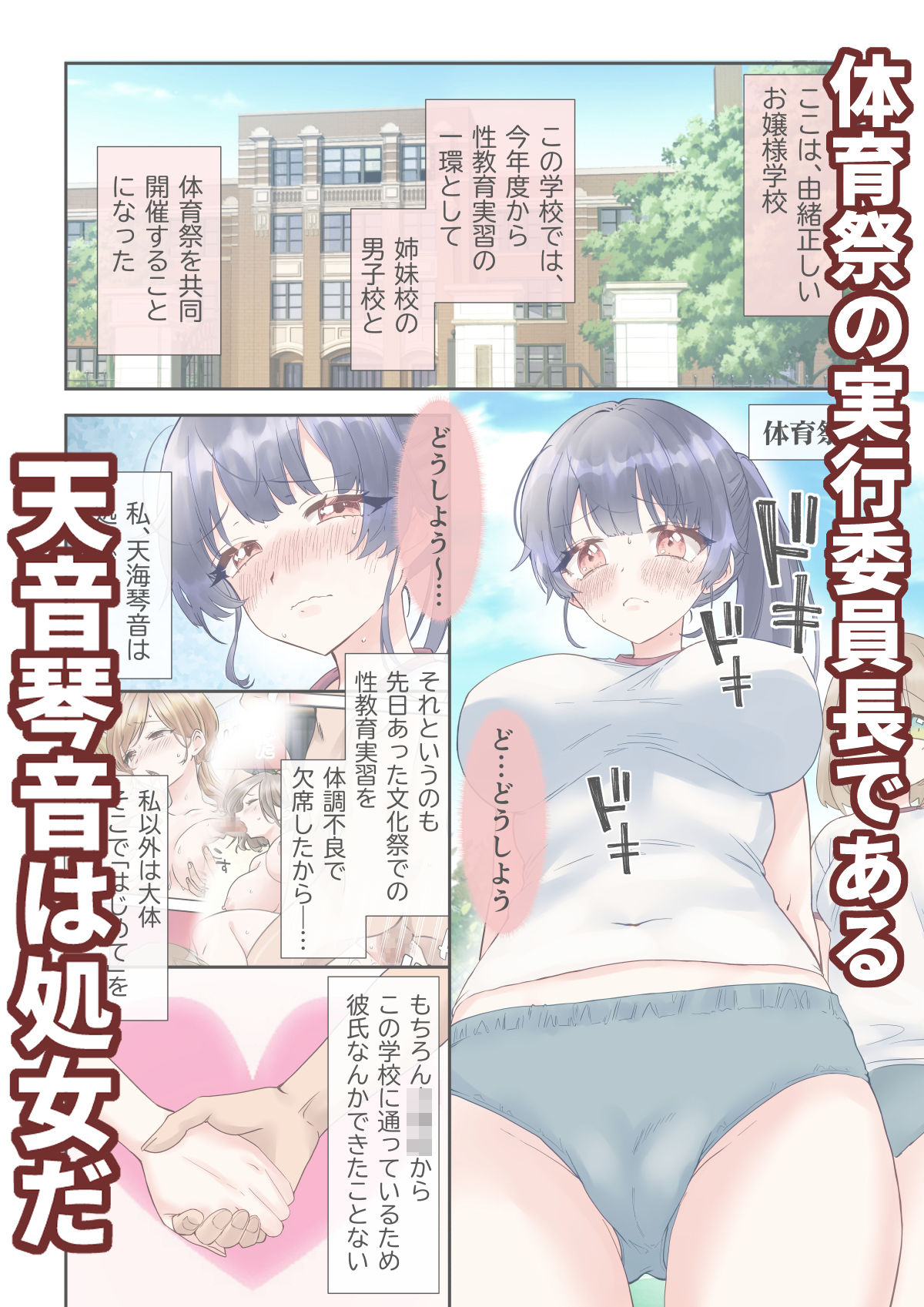 お嬢様と体育祭で性教育《前篇》