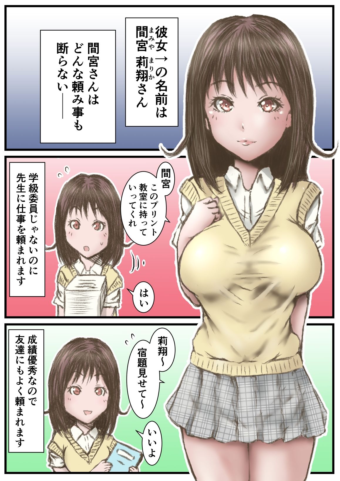 何でも断らない間宮さん