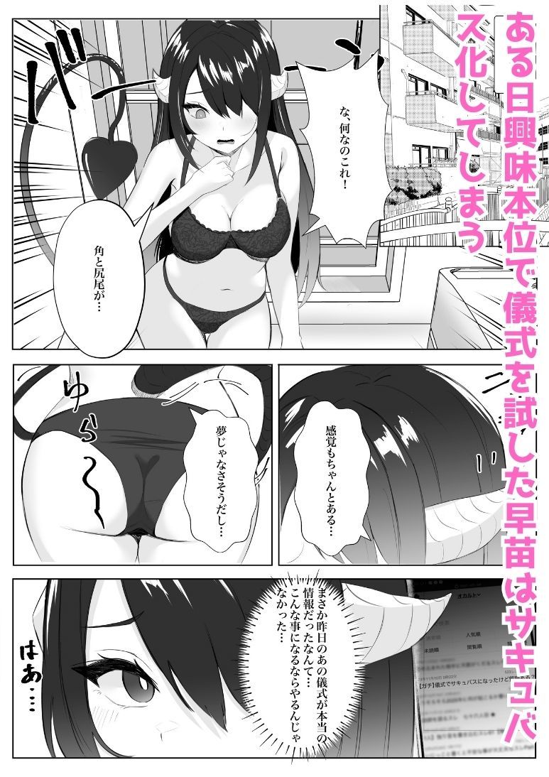 サキュバス化した陰キャ女がギャルを快楽堕ちさせる話