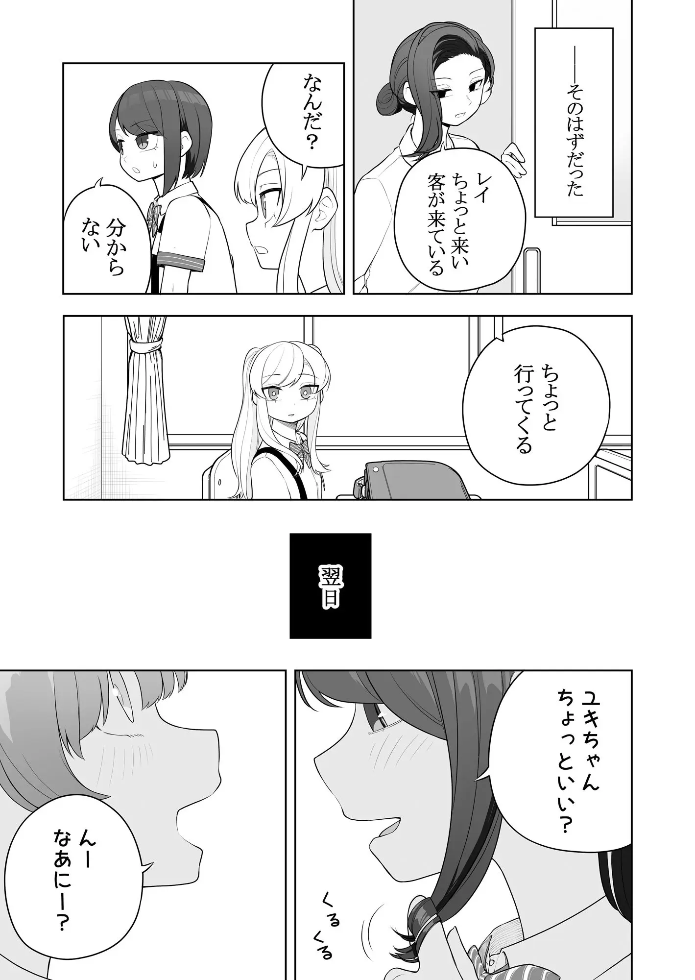 矯正義務教育 TSえっちな女の子訓練校