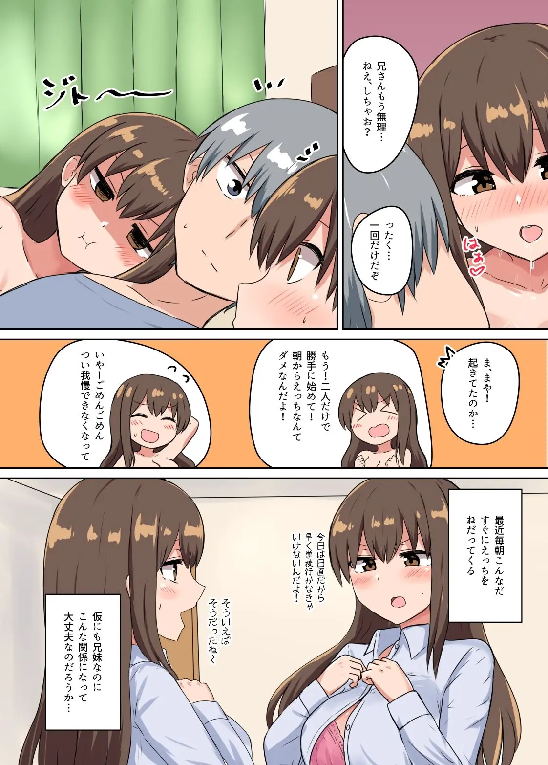 双子の妹たちに愛される話