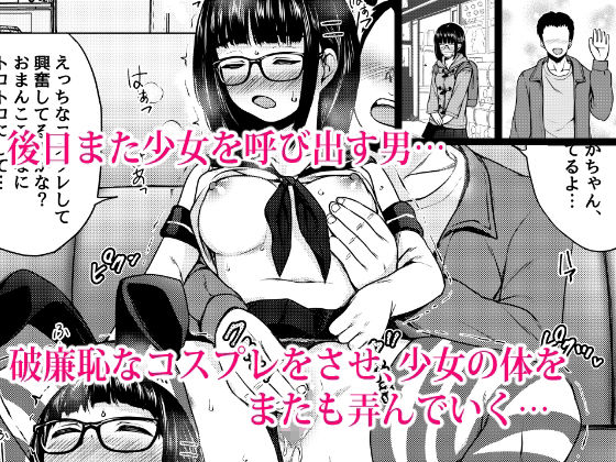 イラストのお礼でメガネオタク少女の処女を頂いた同人作家の話