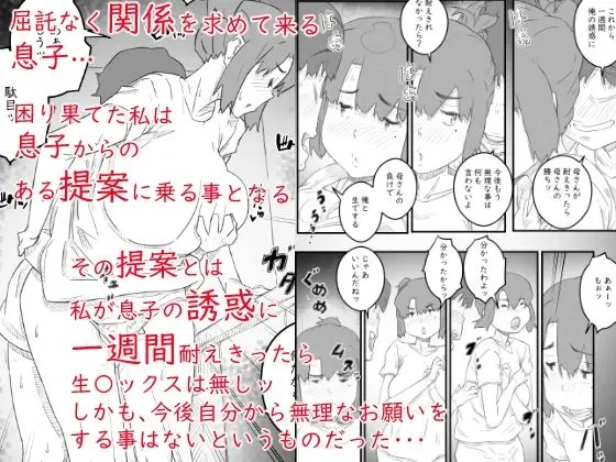 息子は、私と生でしたい！？ッ