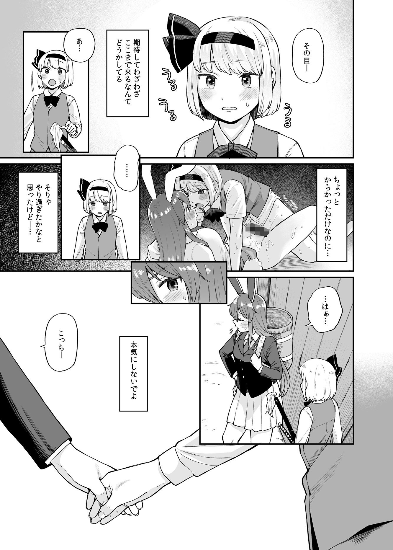 うどみょんシリーズ3話目