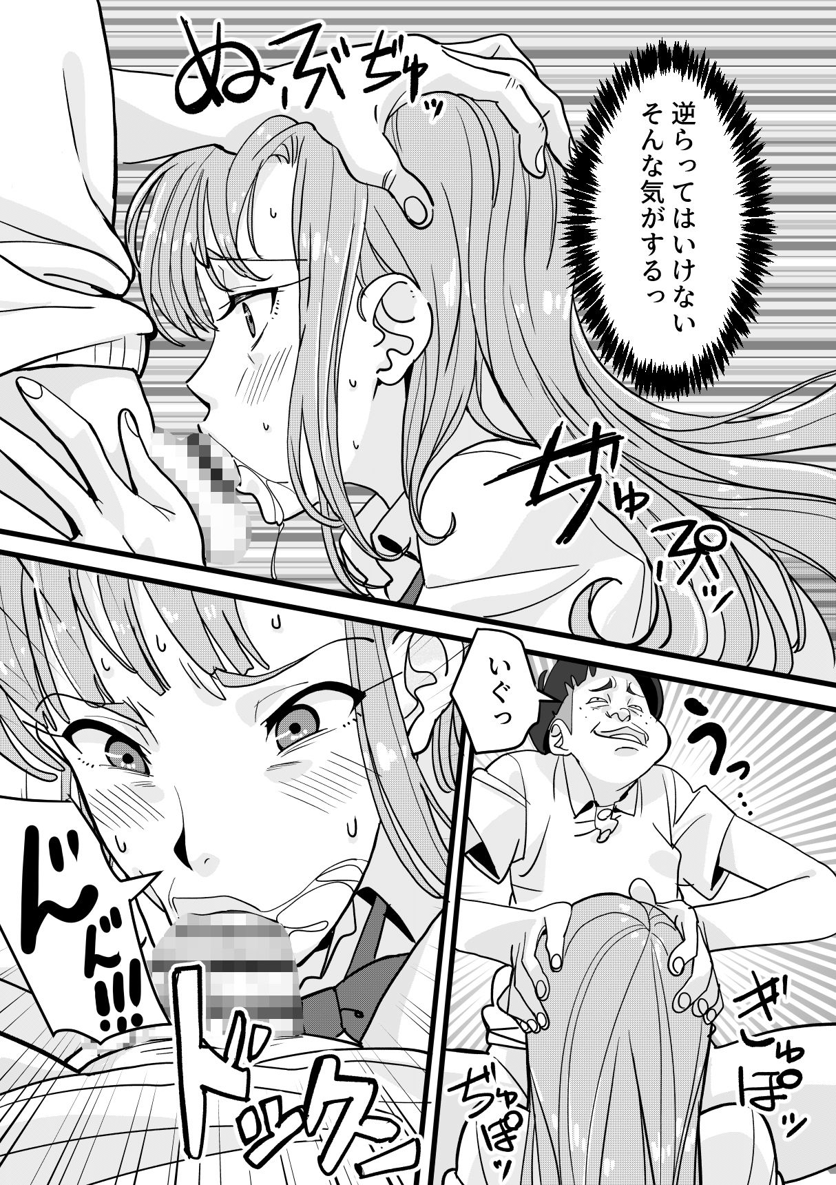 気になるあの娘を陰キャが好き勝手する話