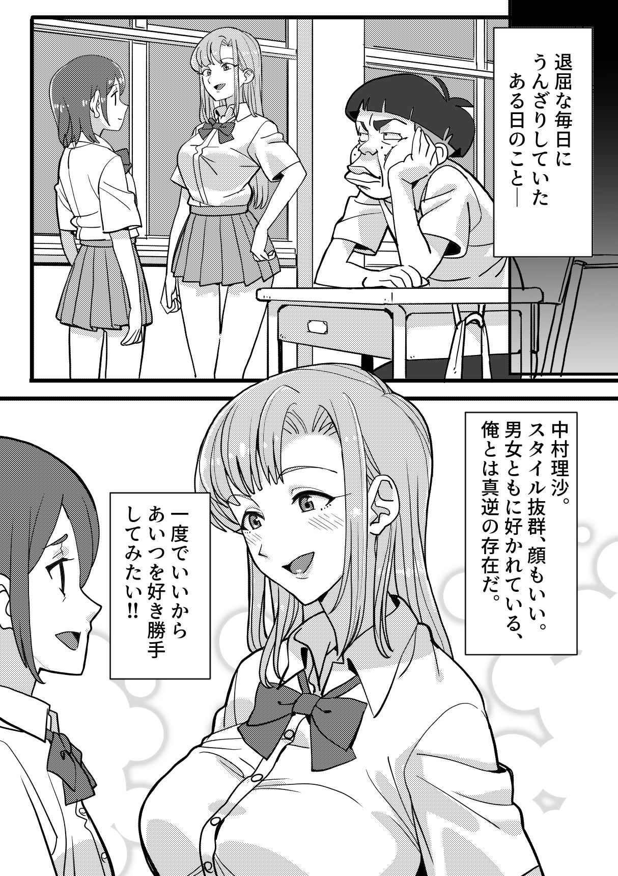 気になるあの娘を陰キャが好き勝手する話