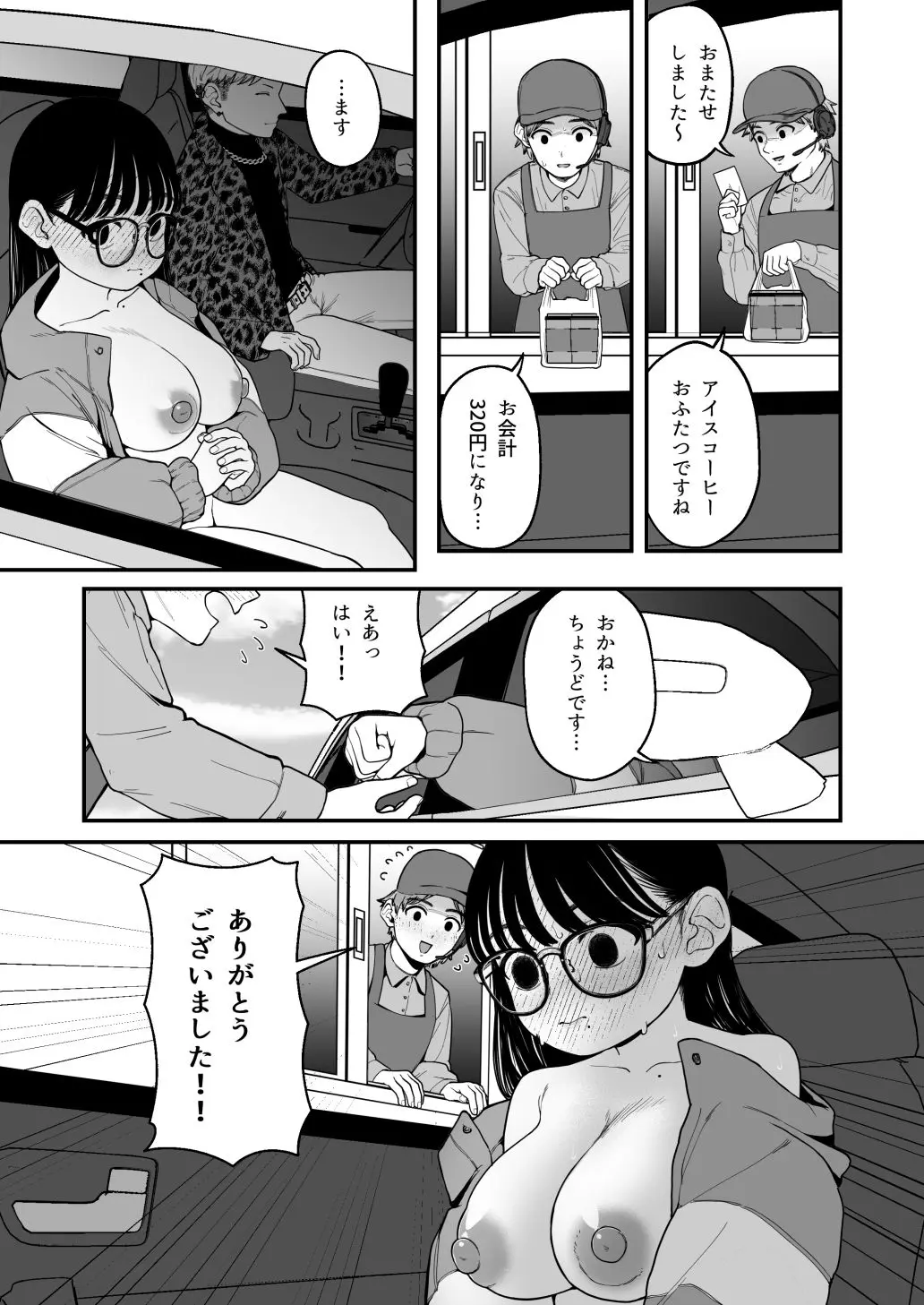 僕と彼女とご主人様の冬休み3