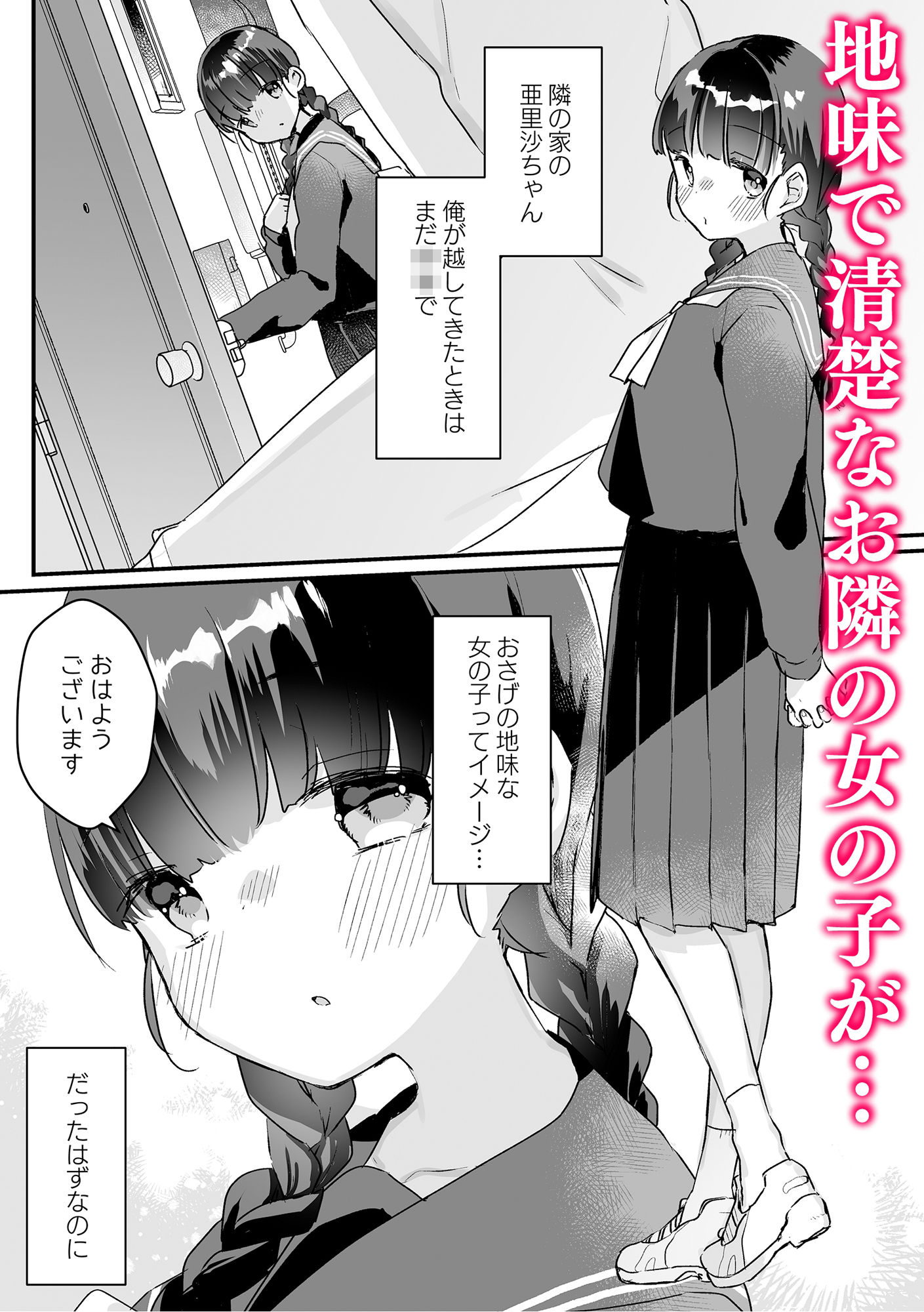 【漫画＋音声セット】清楚なエロメス○キ●●になんて敗けるはずないが？※敗けます