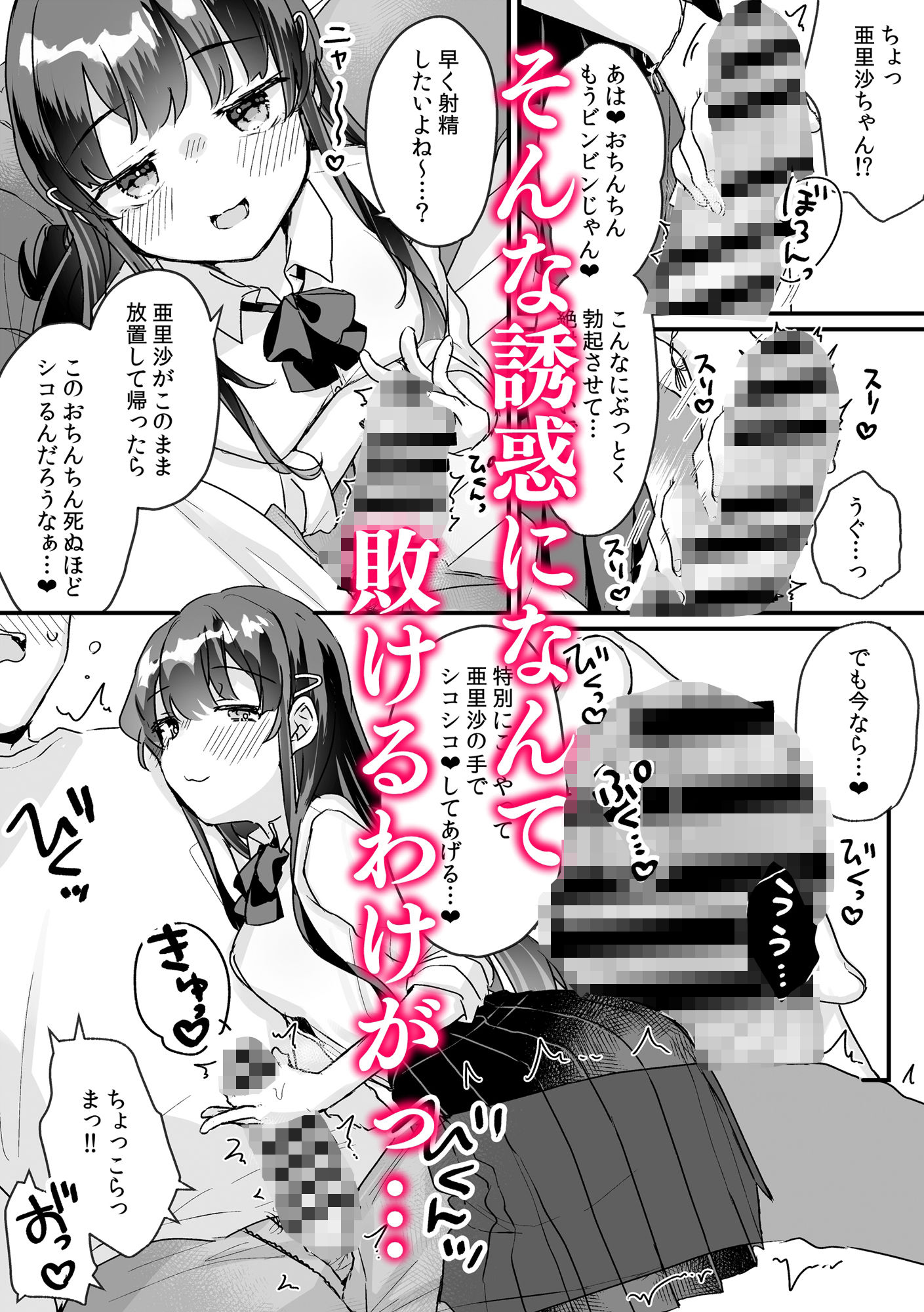 【漫画＋音声セット】清楚なエロメス○キ●●になんて敗けるはずないが？※敗けます