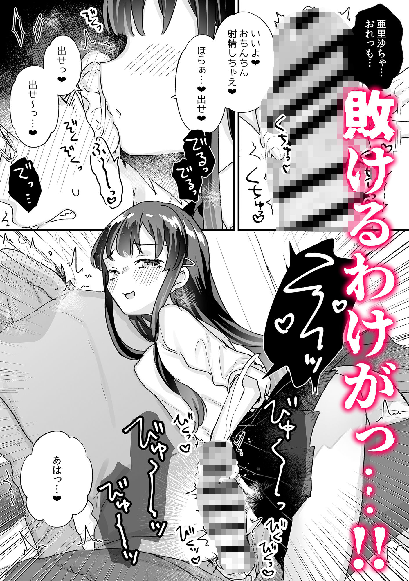 【漫画＋音声セット】清楚なエロメス○キ●●になんて敗けるはずないが？※敗けます