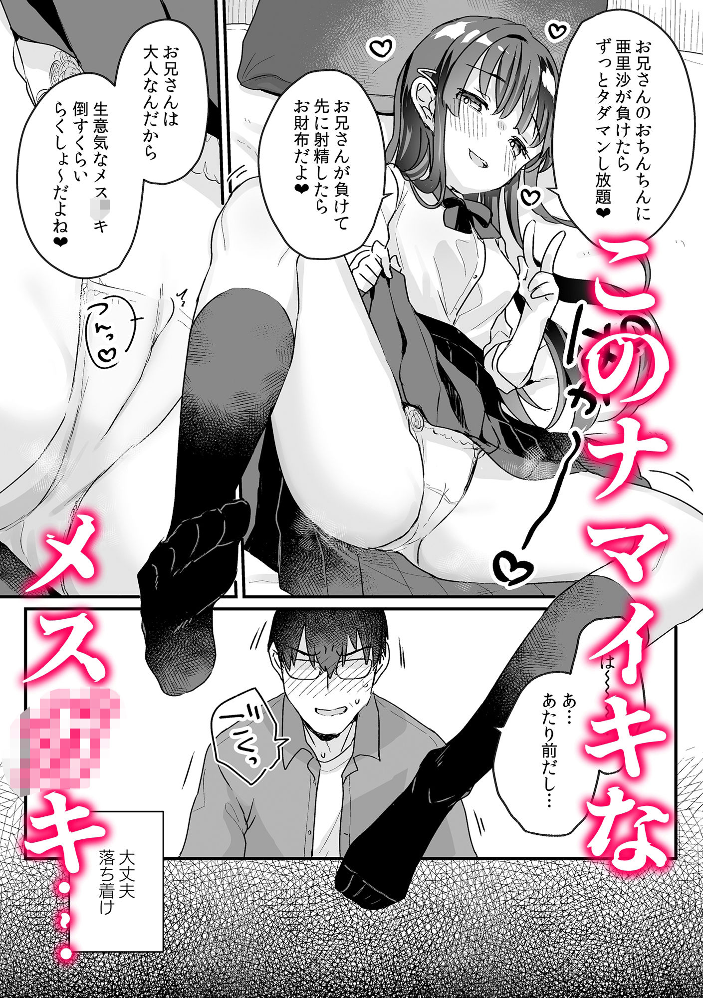 【漫画＋音声セット】清楚なエロメス○キ●●になんて敗けるはずないが？※敗けます