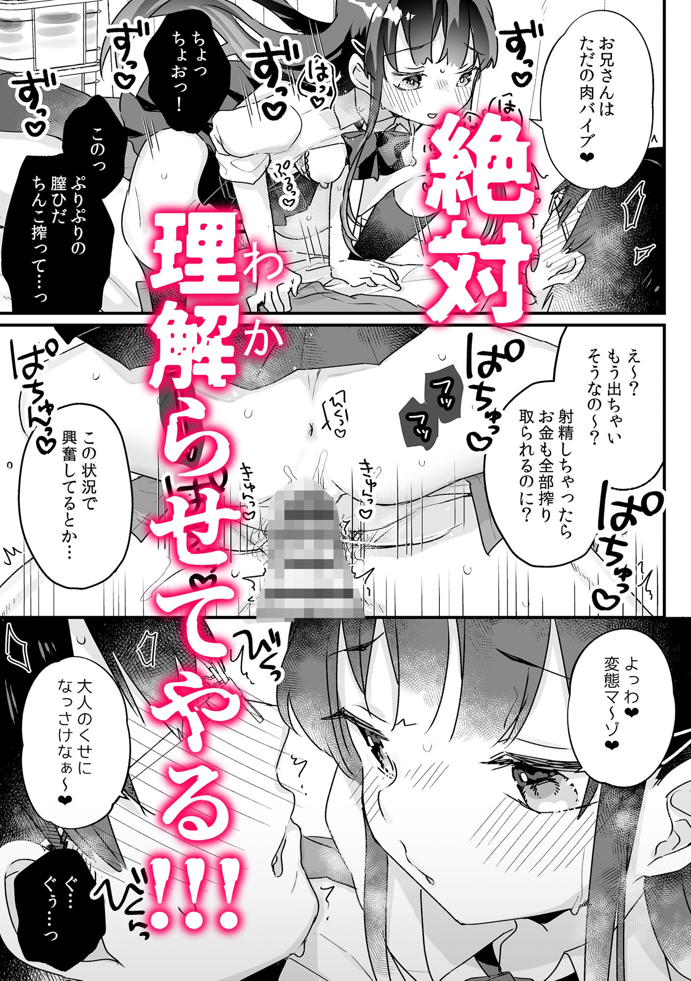 【漫画＋音声セット】清楚なエロメス○キ●●になんて敗けるはずないが？※敗けます