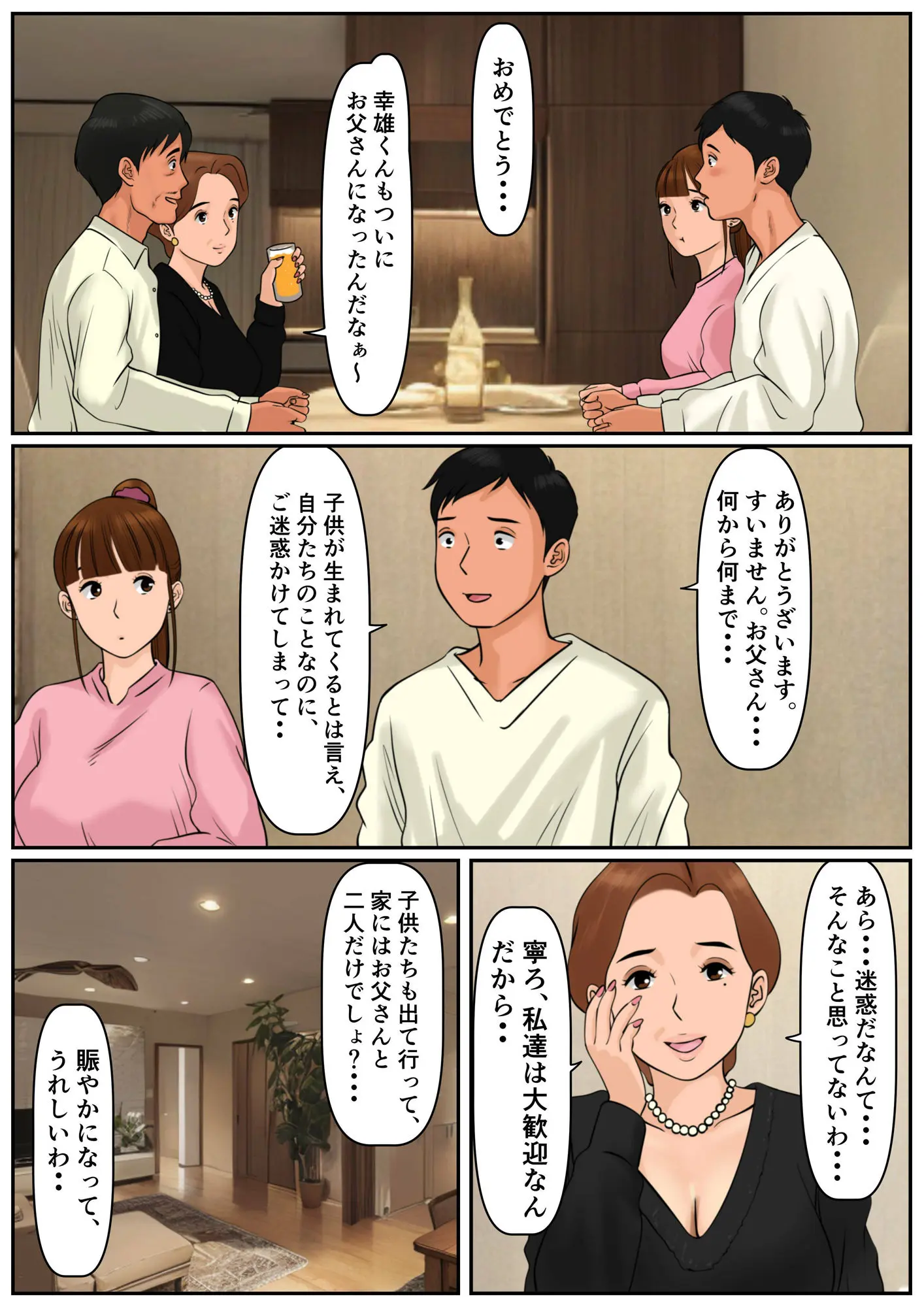 お義母さんじゃダメかしら？