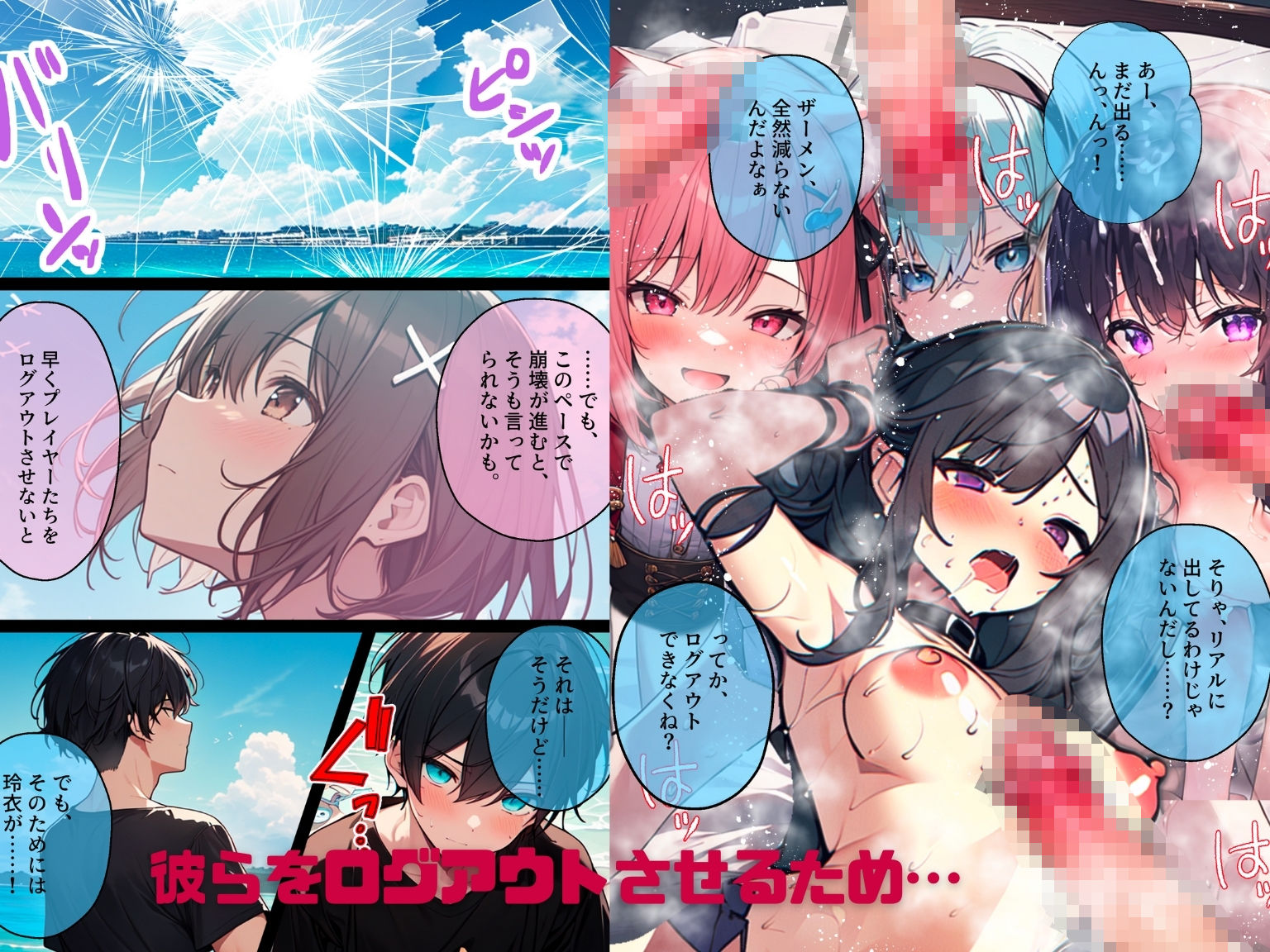 AI GIRL OVERDOSE 4〜ゲームにプレイヤーがなだれ込んで来て至る所で乱交。耐えきれずに壊れてしまってセカイがヤバい！