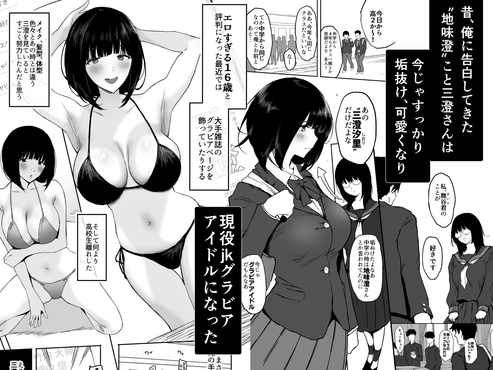 私、まだ好きだよ。 〜昔振った同級生が垢抜け爆乳グラビアアイドルになって彼女持ちの俺を誘惑してくる逆NTR浮気セックス〜