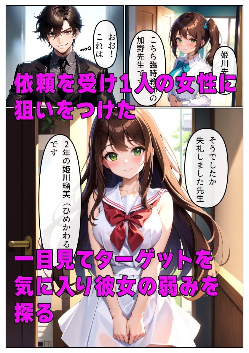 狙われた学園 清純な乙女が淫らに堕ちていく