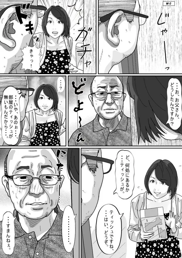 爺に寝取られた人妻たち。