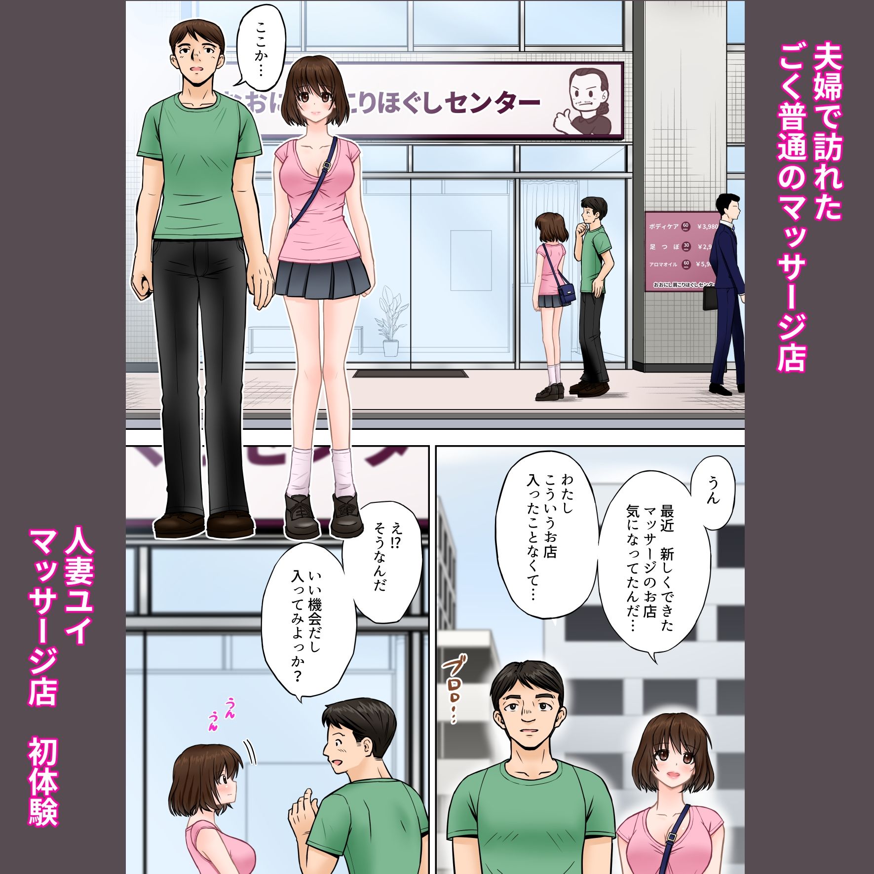 【フルカラー版】寝ている夫の傍で変態マッサージ師にイかされた若妻