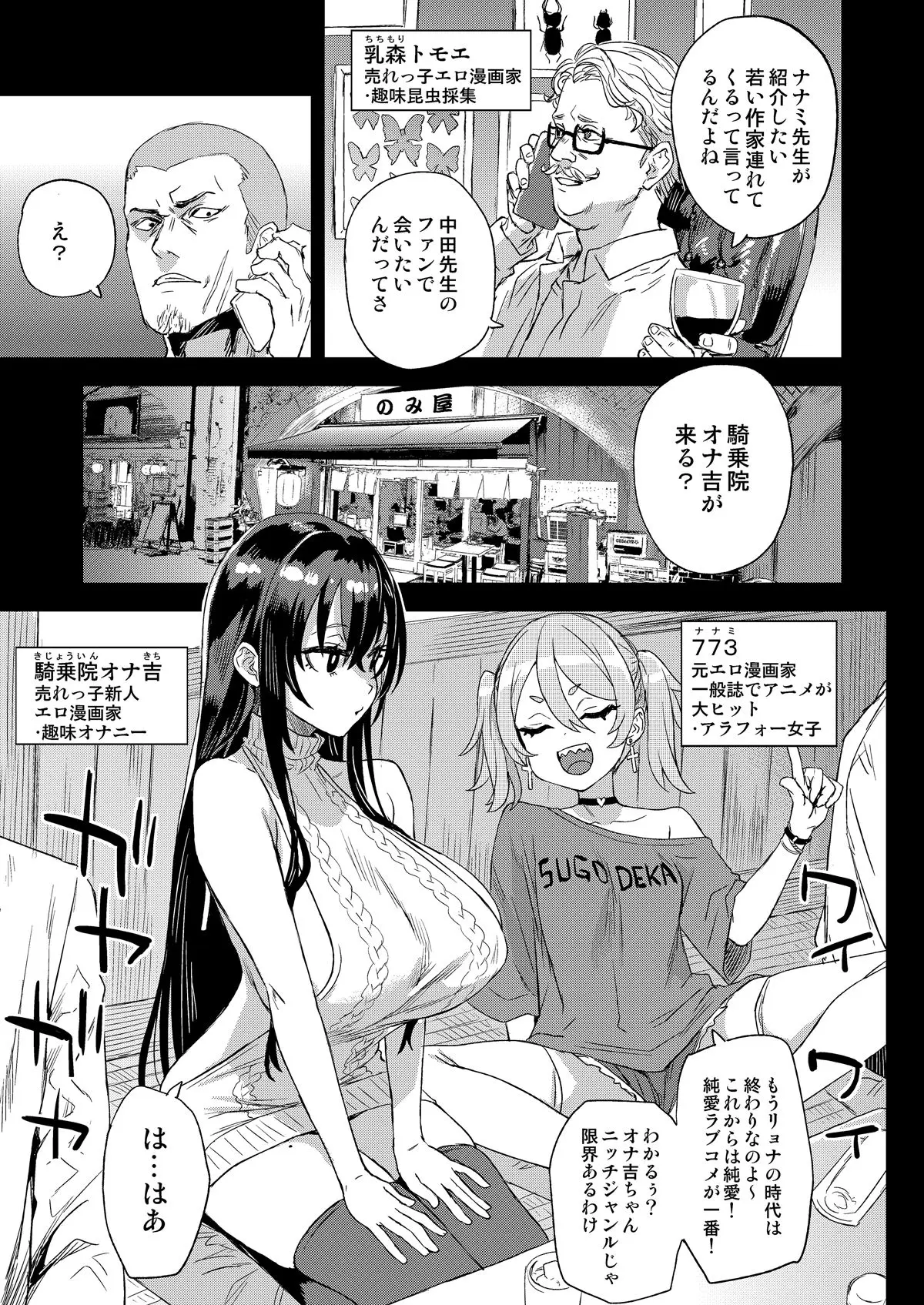 騎乗院先生のエロマンガ脳