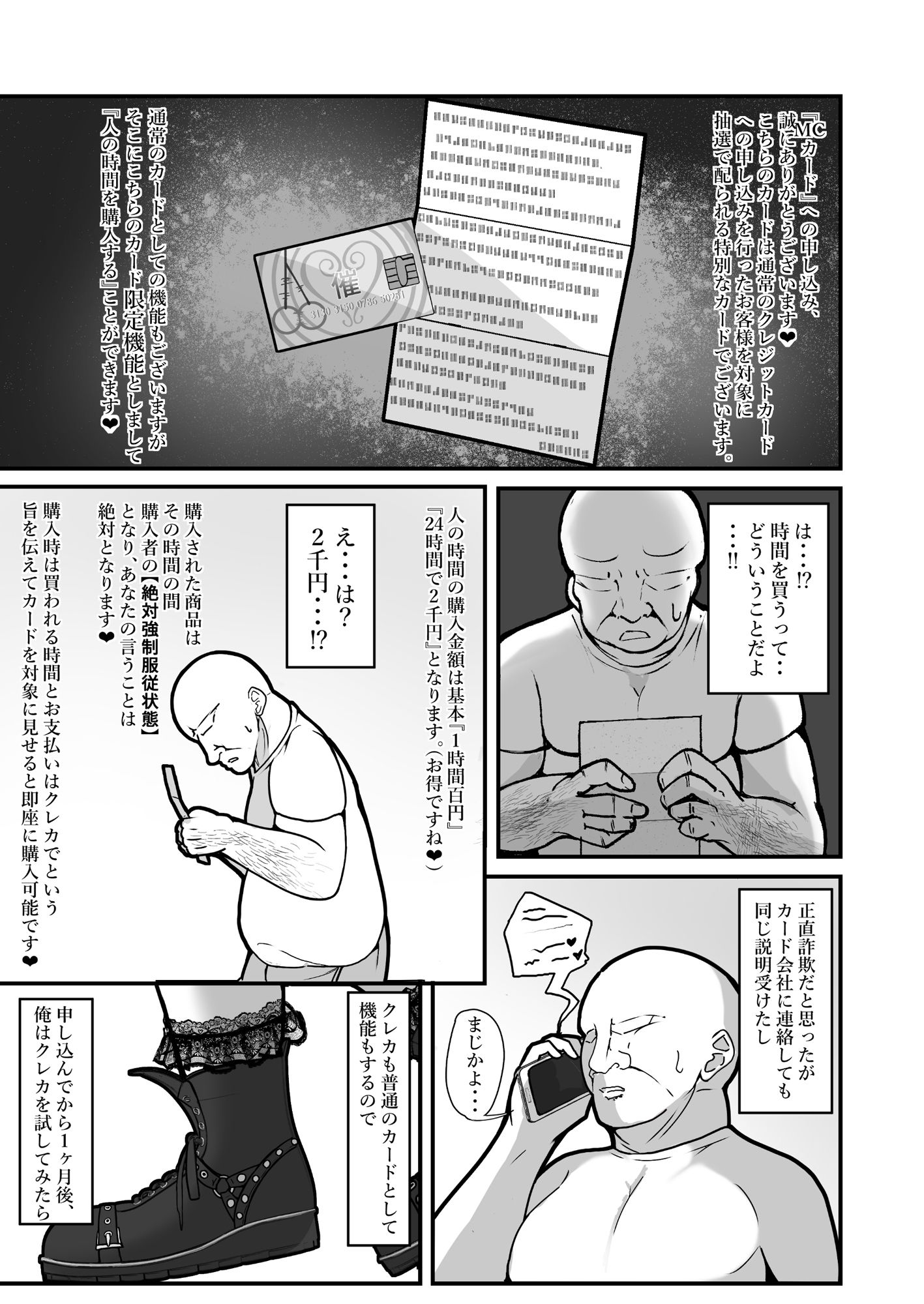 『支払いはクレカで！』〜魔法のカードでどんな命令もし放題〜