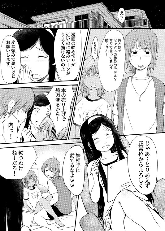 黒ギャルな妹がお姉ちゃんのおかげで何かに目覚めちゃう話