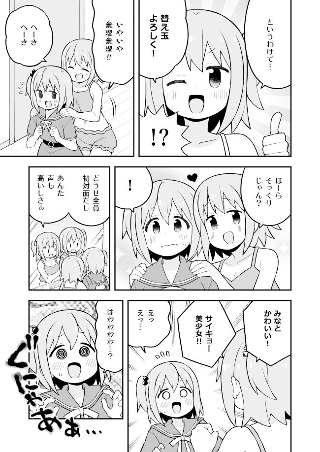 みなとくんはおしまい？