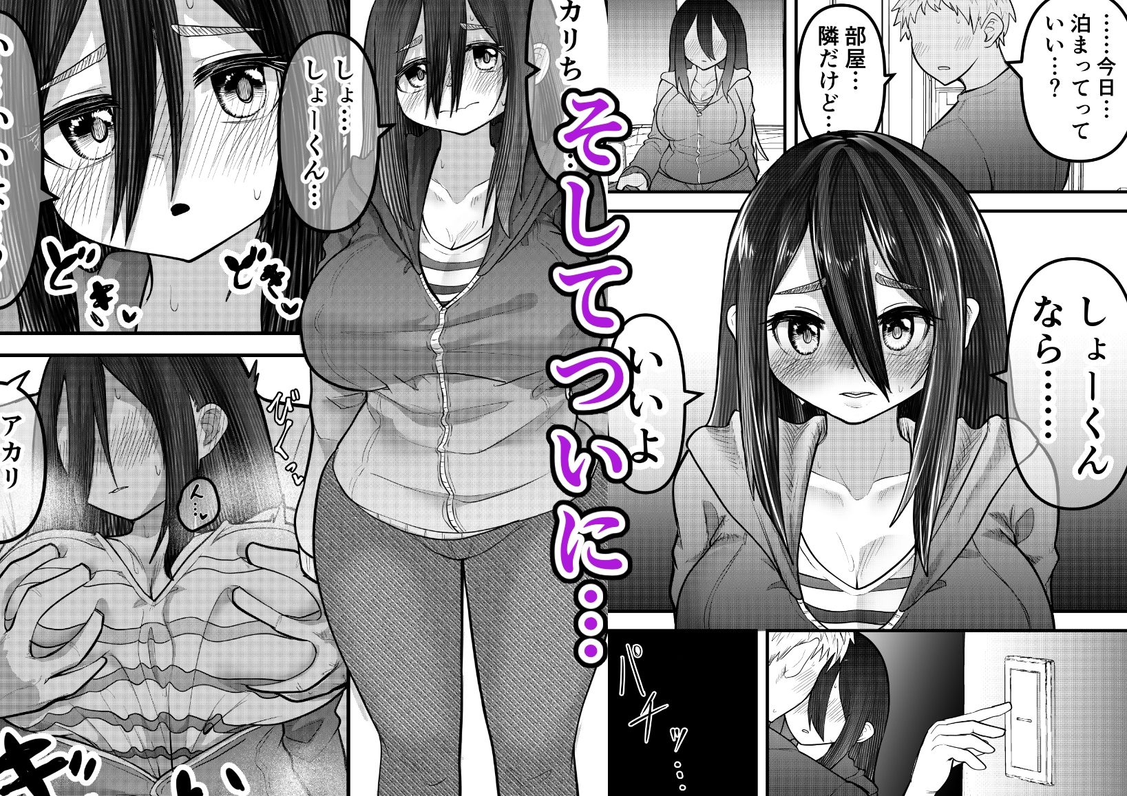 ニートになっていた初恋の人を幸せにするまで R-18版