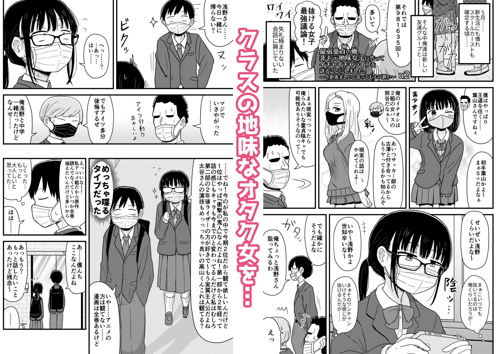 最弱童貞の俺、非モテ女子に告ってイチャイチャライフを送ることにしました。〜今更羨ましいと言ってももう遅い〜