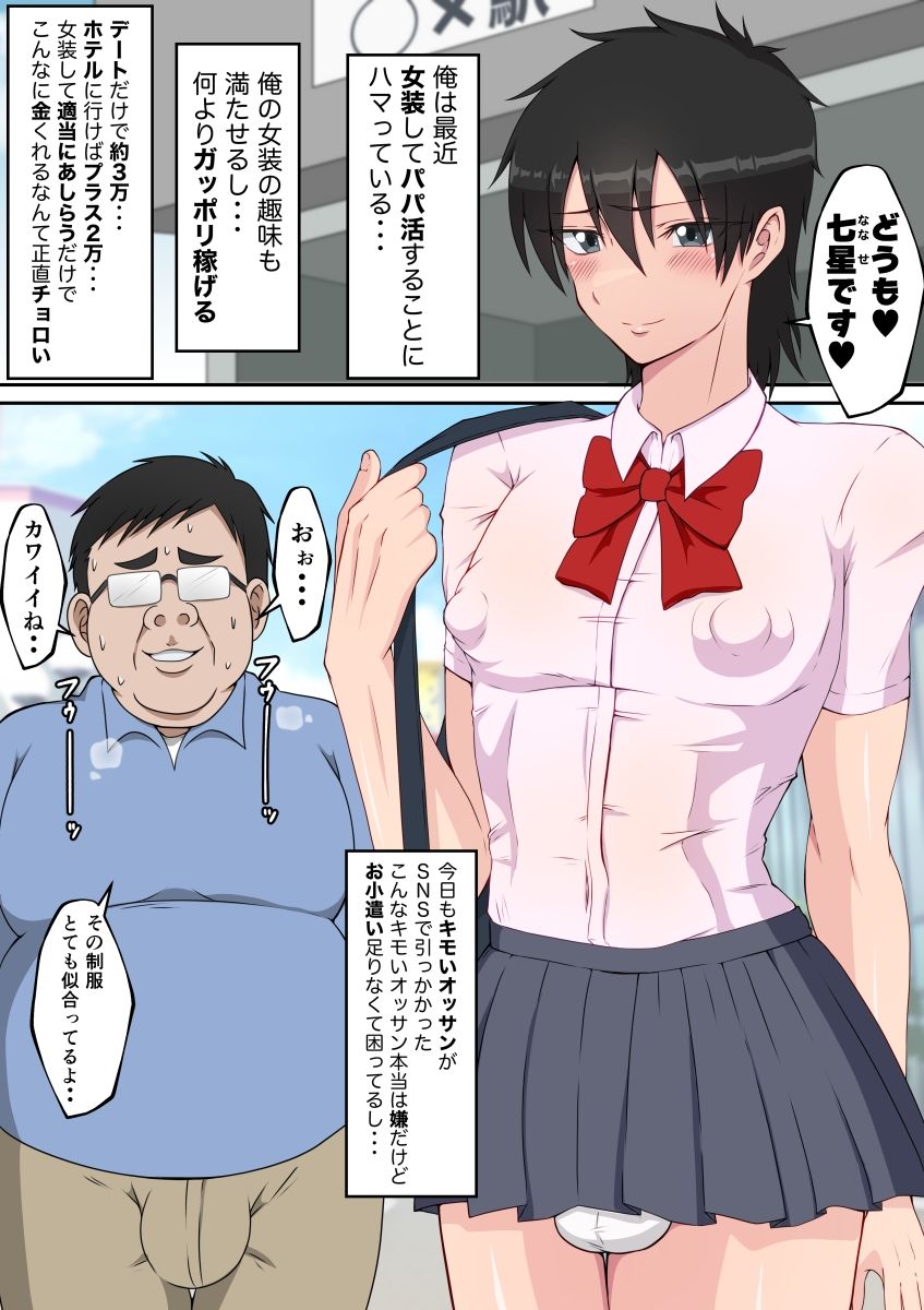 逆フェラされるのが大好きな男の娘たち