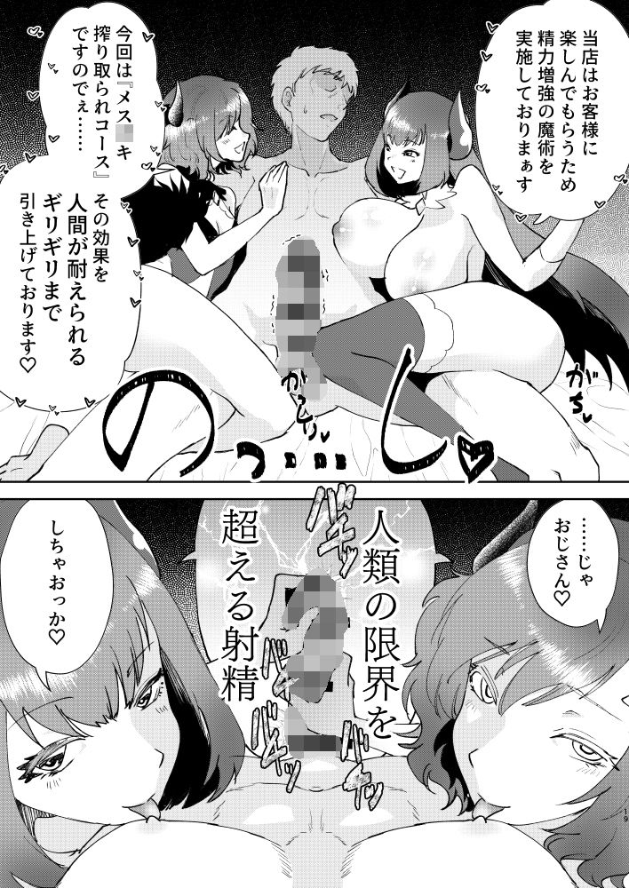 元最強魔王現TS娼婦3 メス○キ魔族に搾り取られたい編