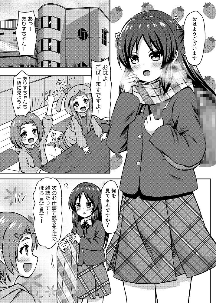 ありすのことお母さんにしますか？