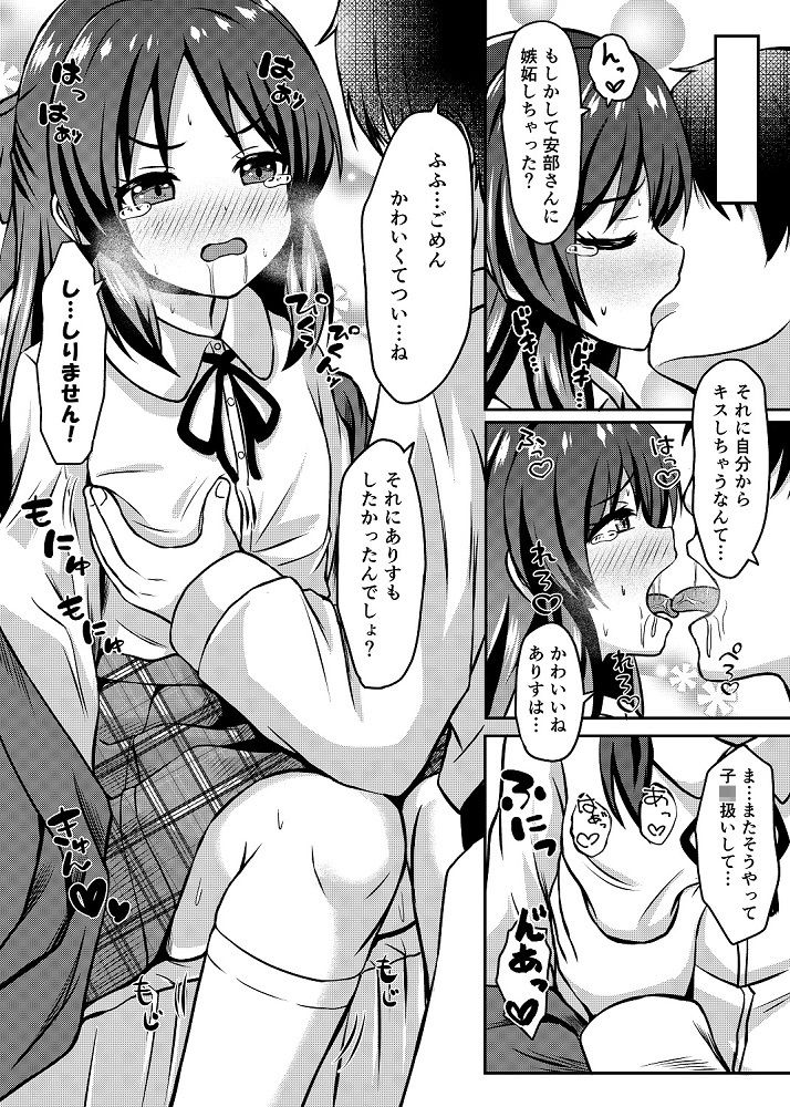 ありすのことお母さんにしますか？