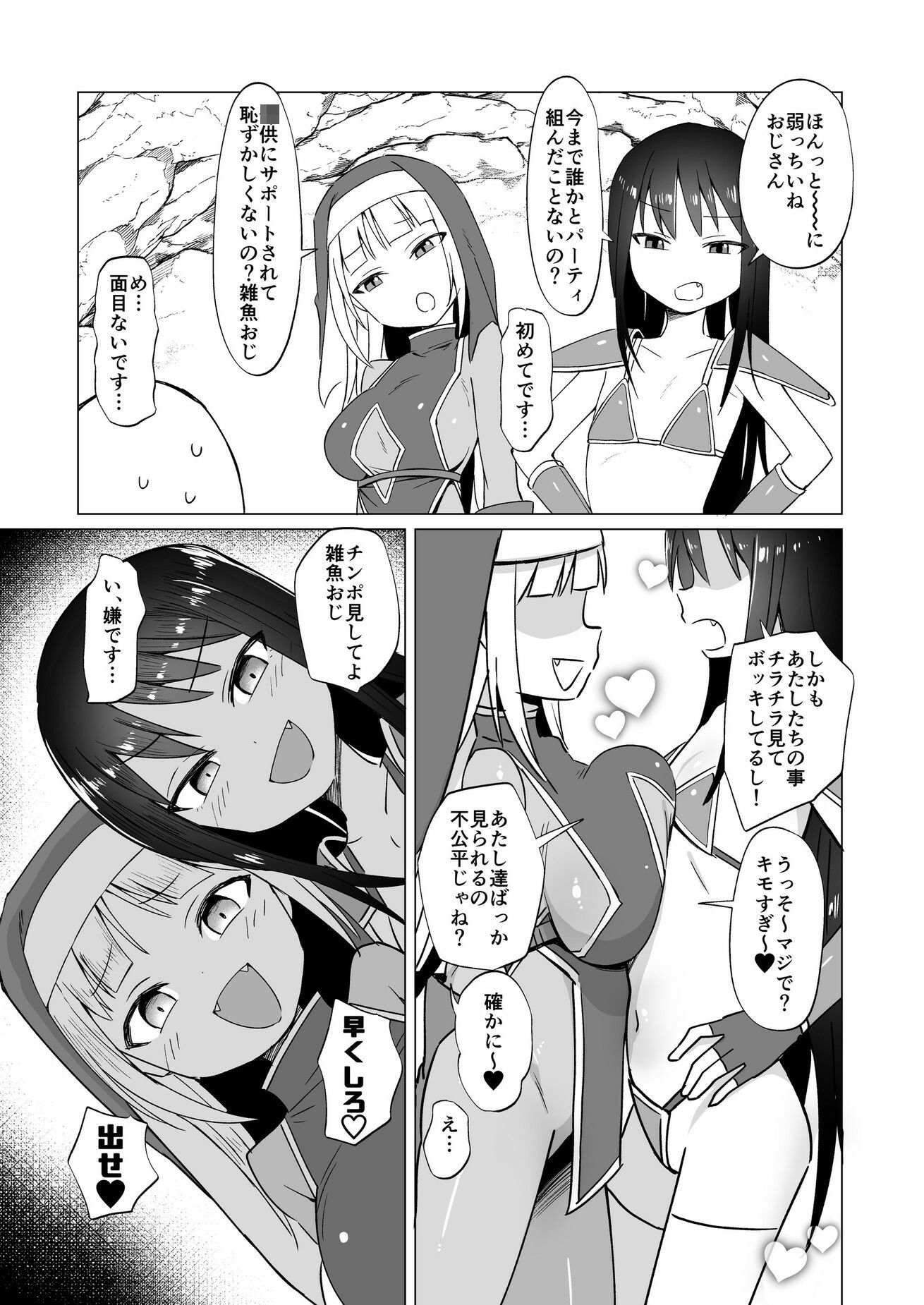 メス○キパーティとわからされおじさん