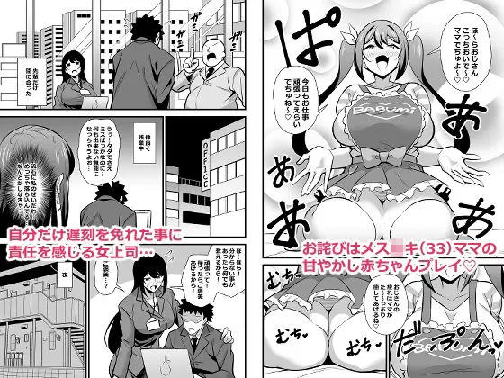 会社の厳しい女上司が休日女〇服を着て子〇達と遊んでた件について メス〇キママ編