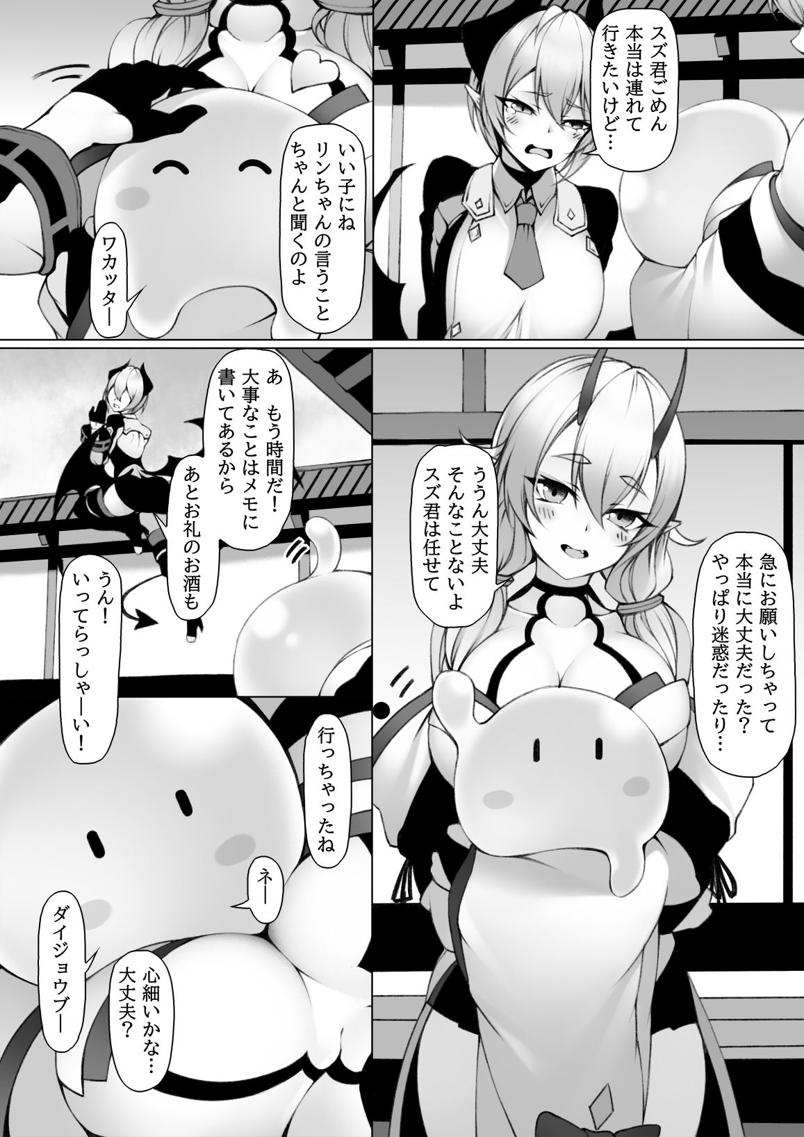 鬼娘とスライム