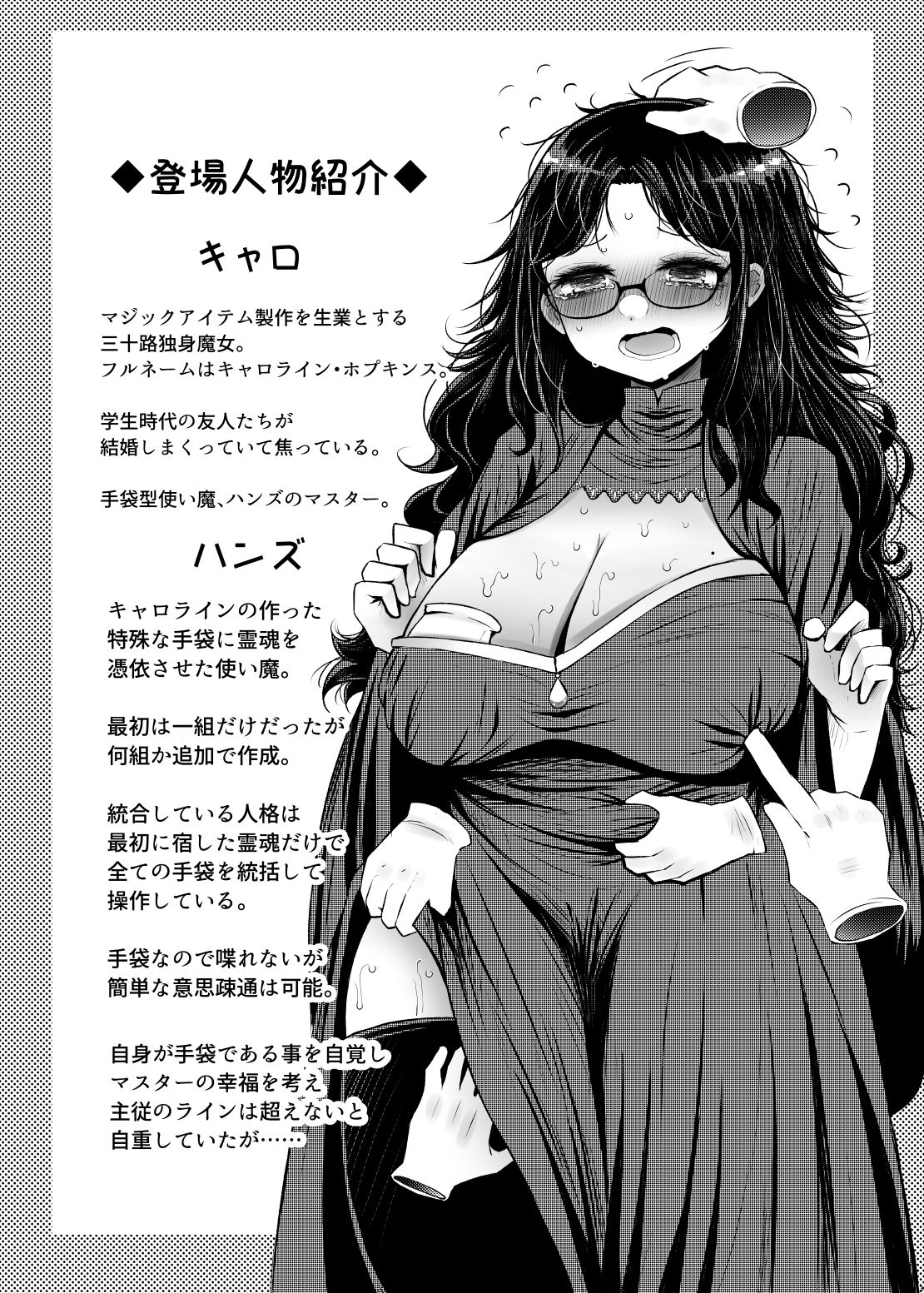 衣類婚姻譚 独身限界アラサー魔女ですが手袋の使い魔と子作りHして結婚することになりました