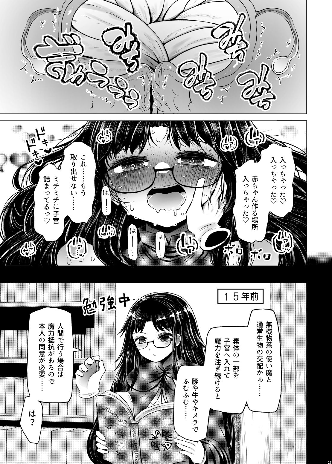 衣類婚姻譚 独身限界アラサー魔女ですが手袋の使い魔と子作りHして結婚することになりました