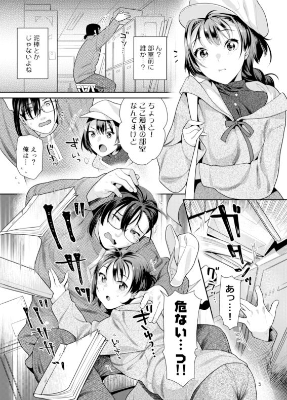 性欲つよつよ女子と奥手エロマンガ家さん