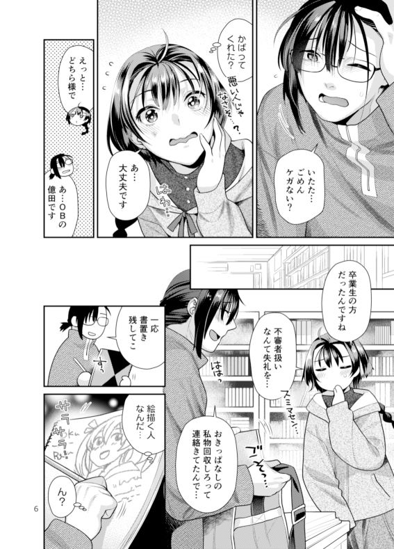 性欲つよつよ女子と奥手エロマンガ家さん