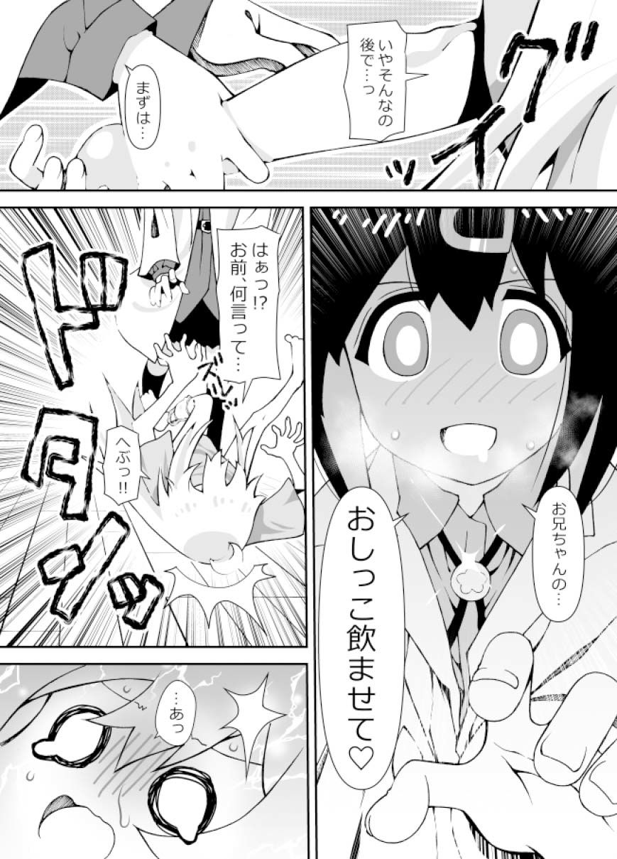 お兄ちゃんが女の子のままみはりにえっちされちゃう本