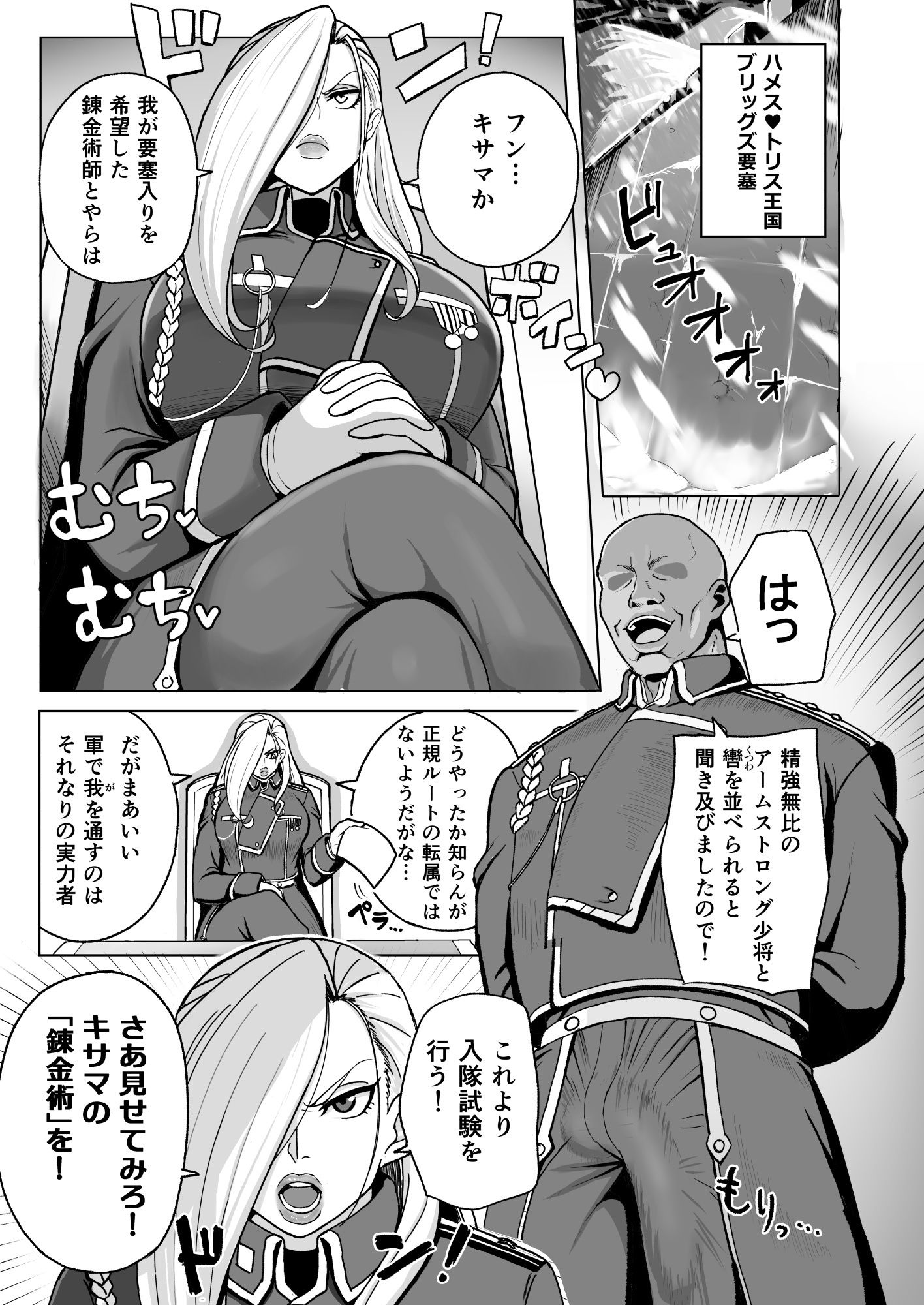 熟女将軍VS催●の錬金術師