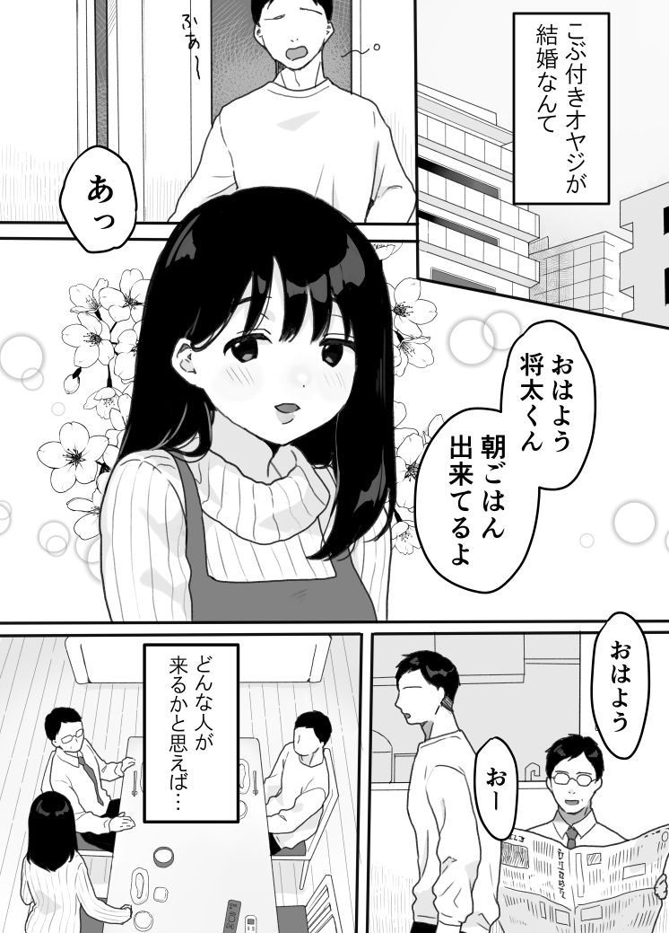 義母の蠱惑〜新しいお母さん〜